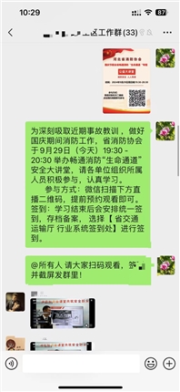 观看消防知识云课堂.jpg